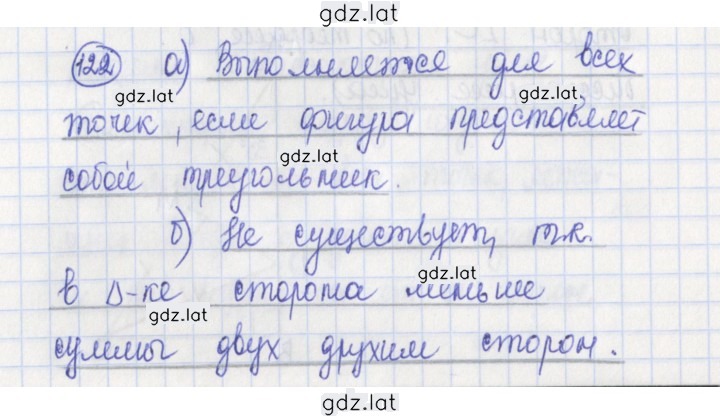 Решение задания № 122 — страница 1