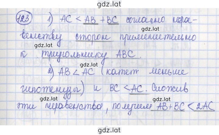 Решение задания № 123 — страница 1