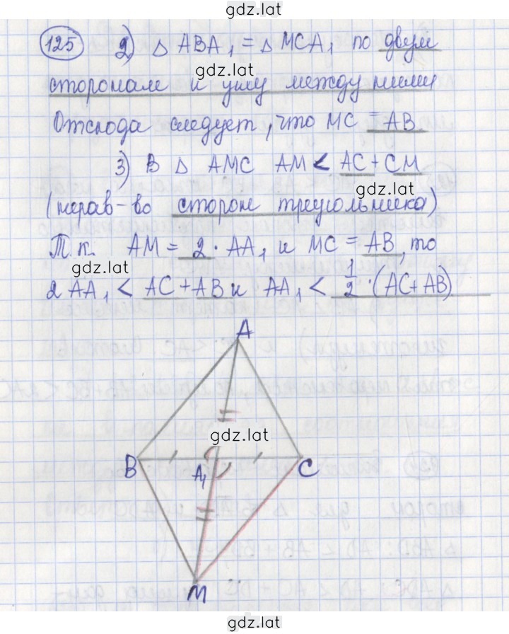 Решение задания № 125 — страница 1