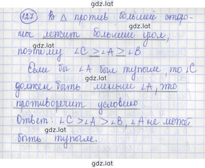 Решение задания № 127 — страница 1