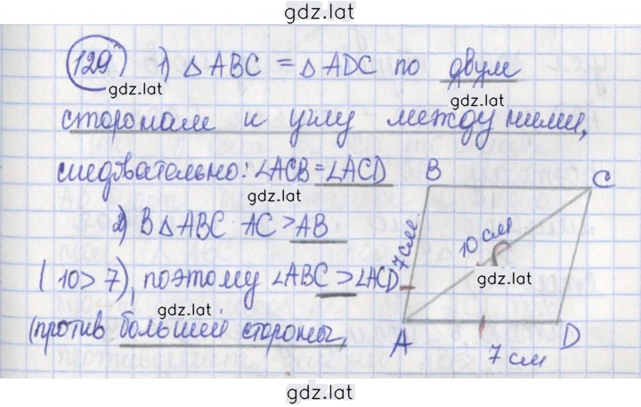 Решение задания № 129 — страница 1