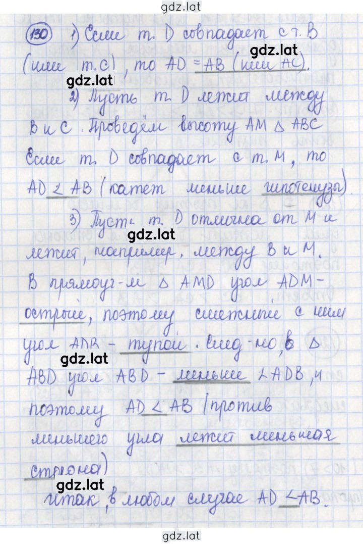 Решение задания № 130 — страница 1