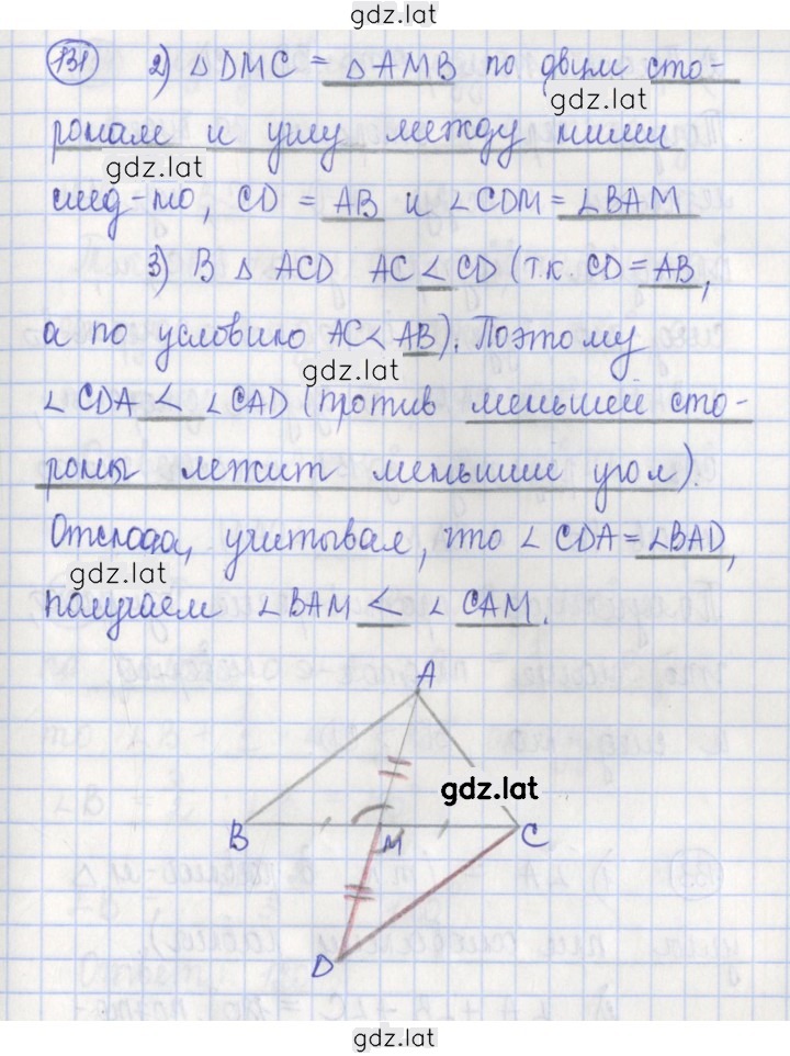 Решение задания № 131 — страница 1