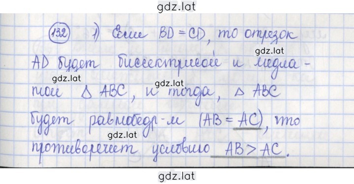 Решение задания № 132 — страница 1