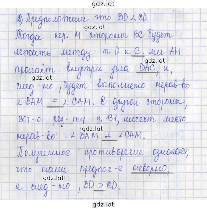 Решение задания № 132 — страница 2