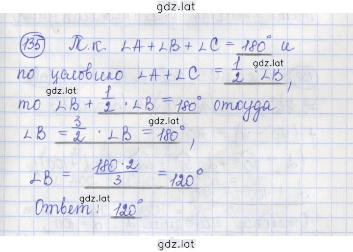 Решение задания № 135 — страница 1