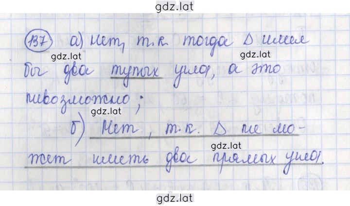 Решение задания № 137 — страница 1
