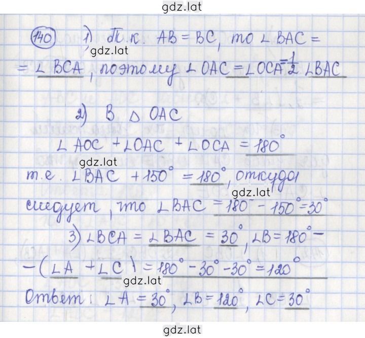 Решение задания № 140 — страница 1