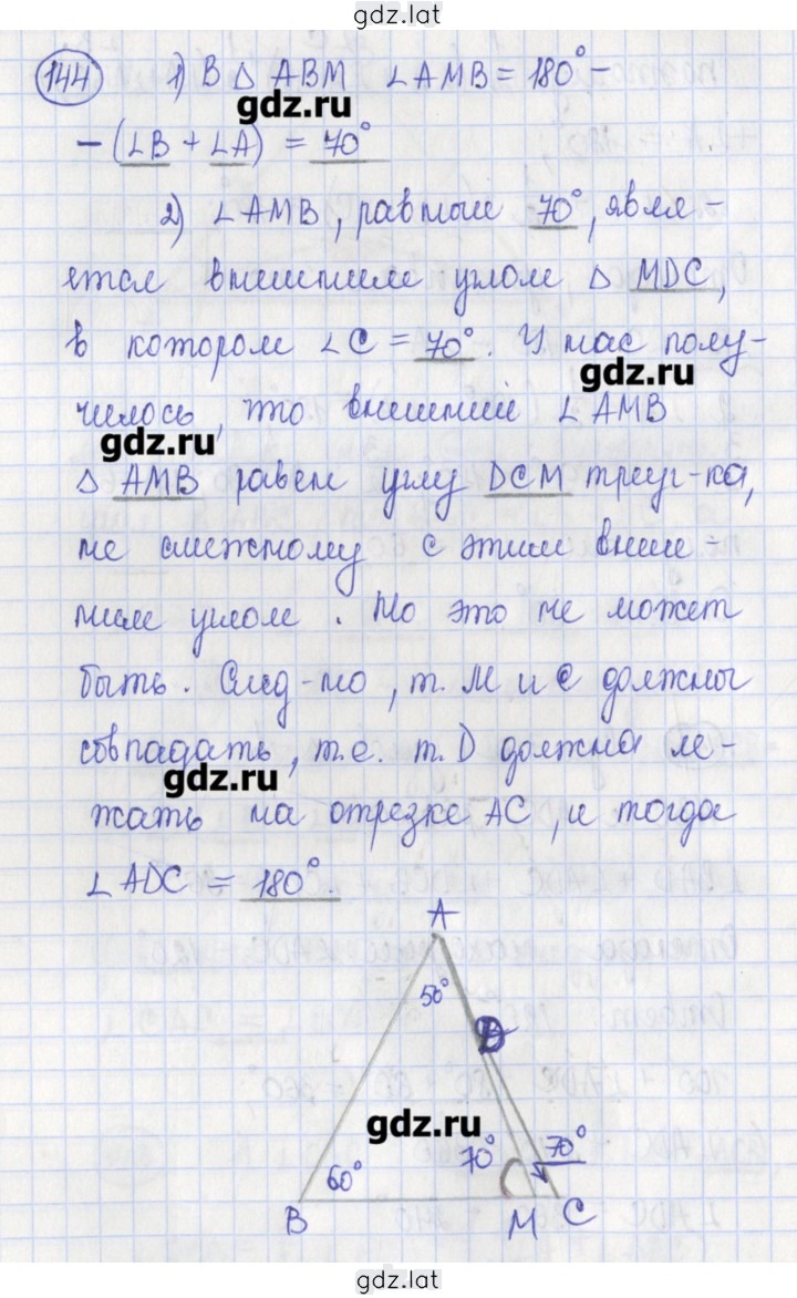 Решение задания № 144 — страница 1