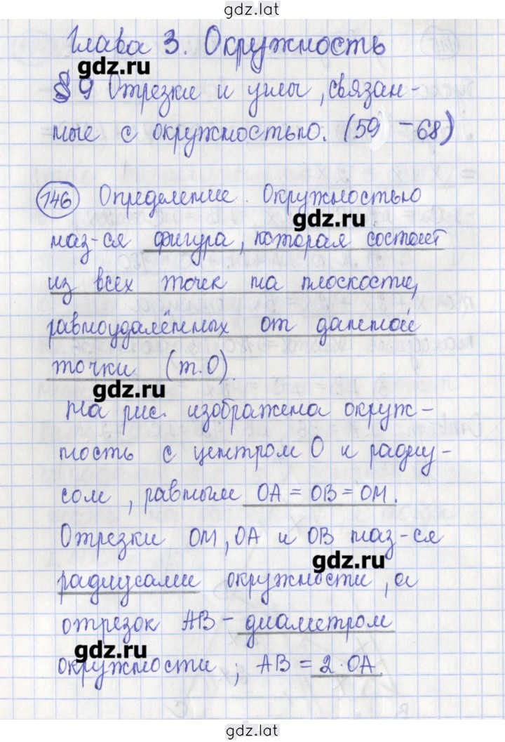 Решение задания № 146 — страница 1