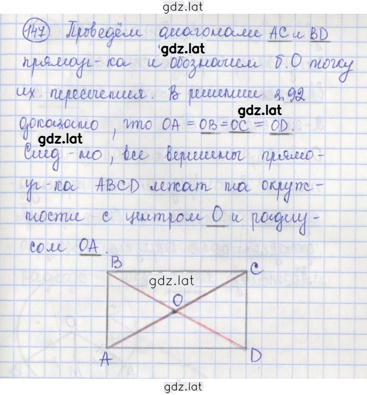 Решение задания № 147 — страница 1