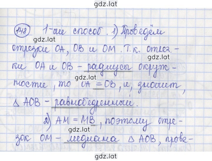 Решение задания № 148 — страница 1