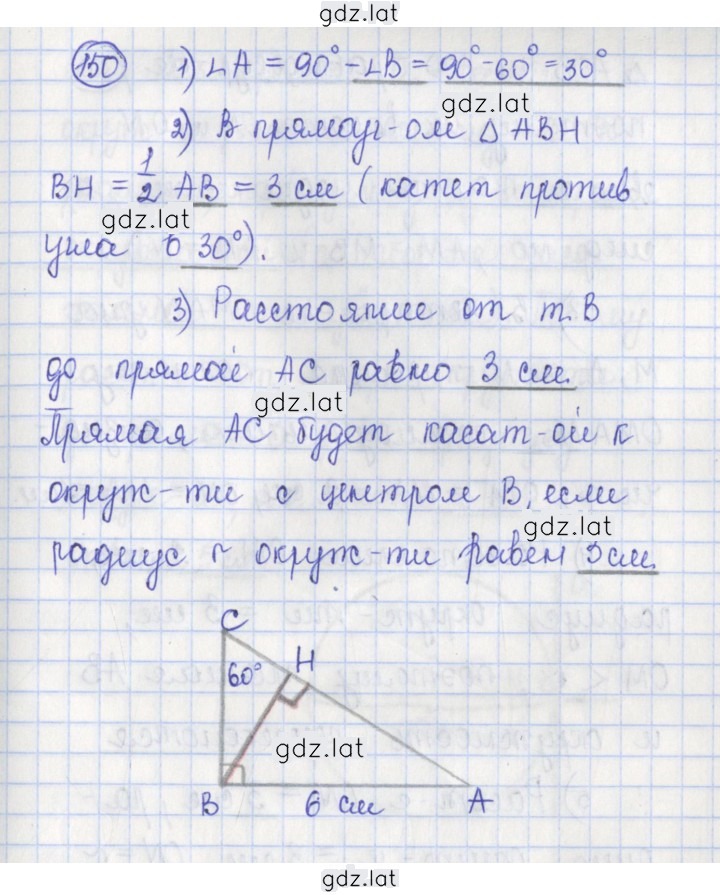 Решение задания № 150 — страница 1