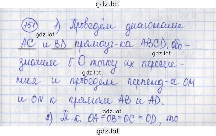 Решение задания № 151 — страница 1