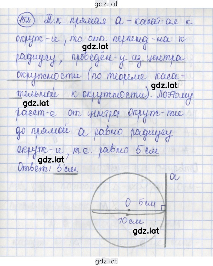 Решение задания № 152 — страница 1
