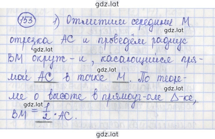 Решение задания № 153 — страница 1