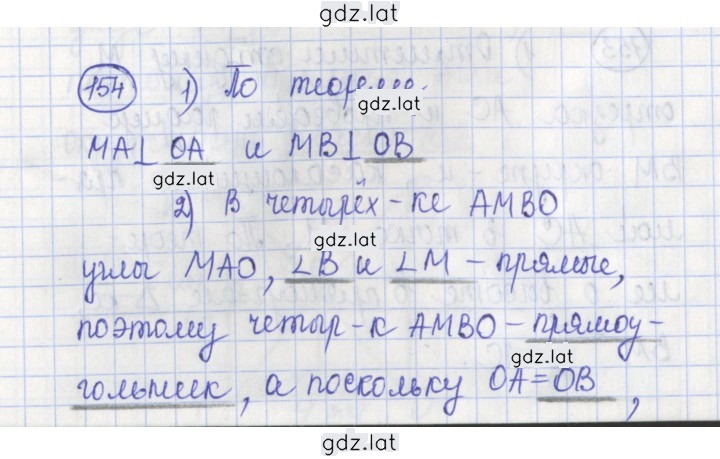Решение задания № 154 — страница 1