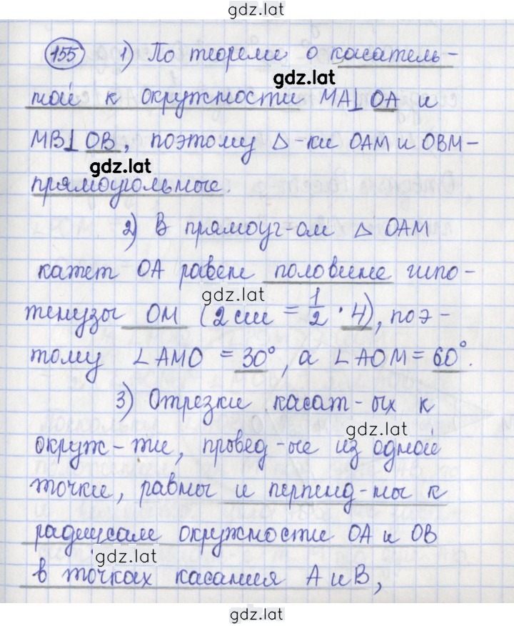 Решение задания № 155 — страница 1