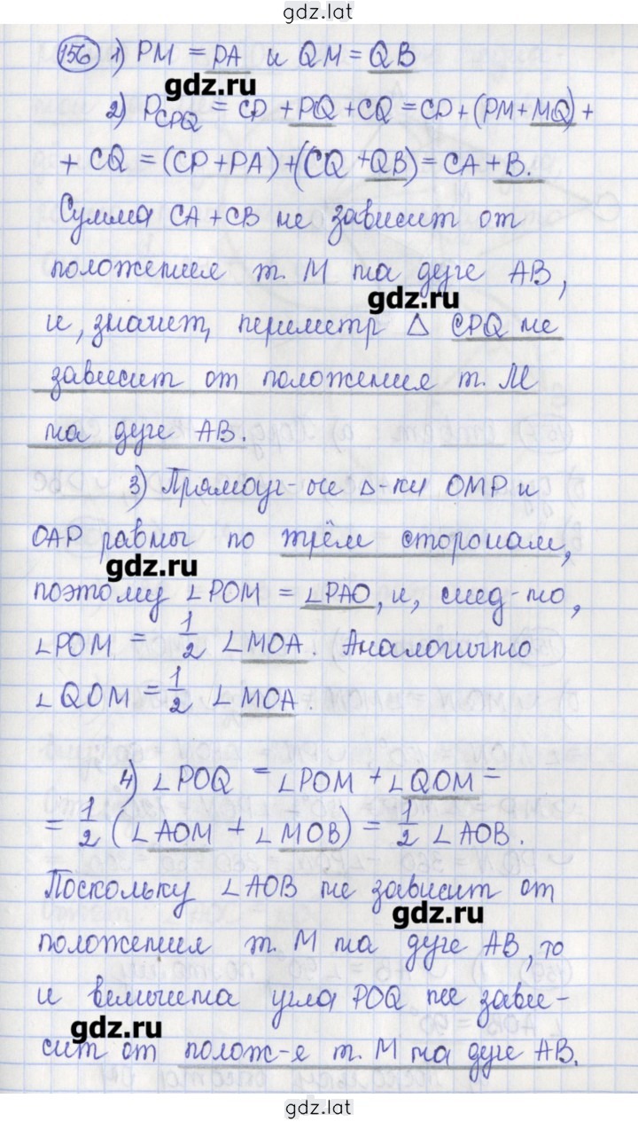 Решение задания № 156 — страница 1