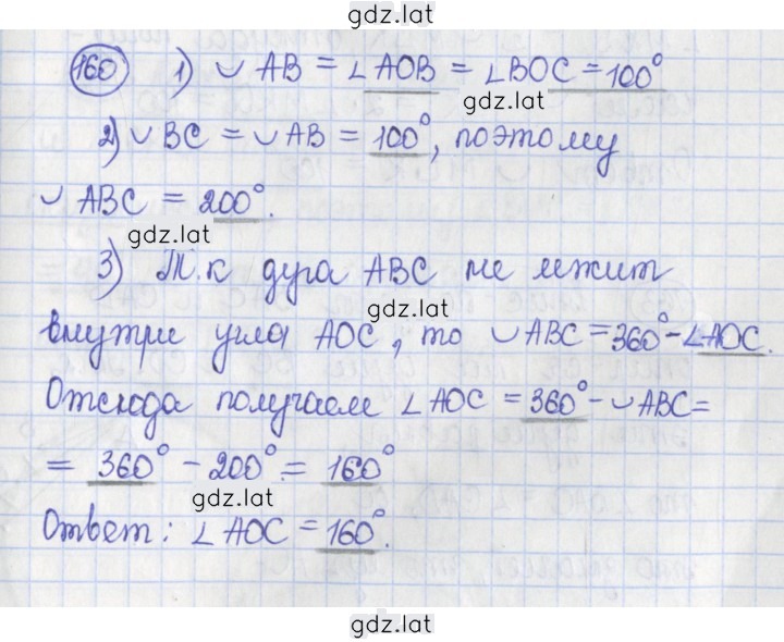 Решение задания № 160 — страница 1