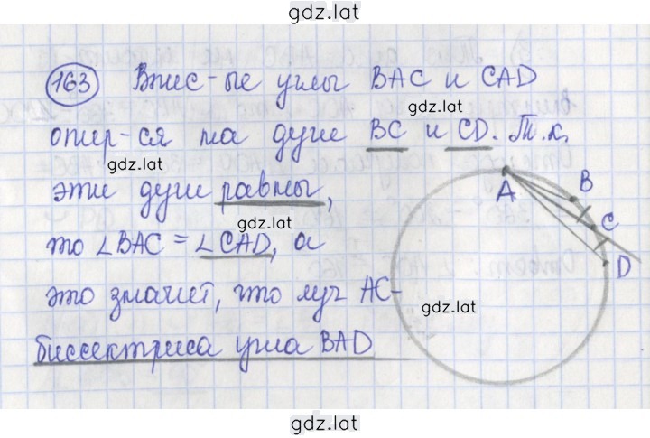 Решение задания № 163 — страница 1