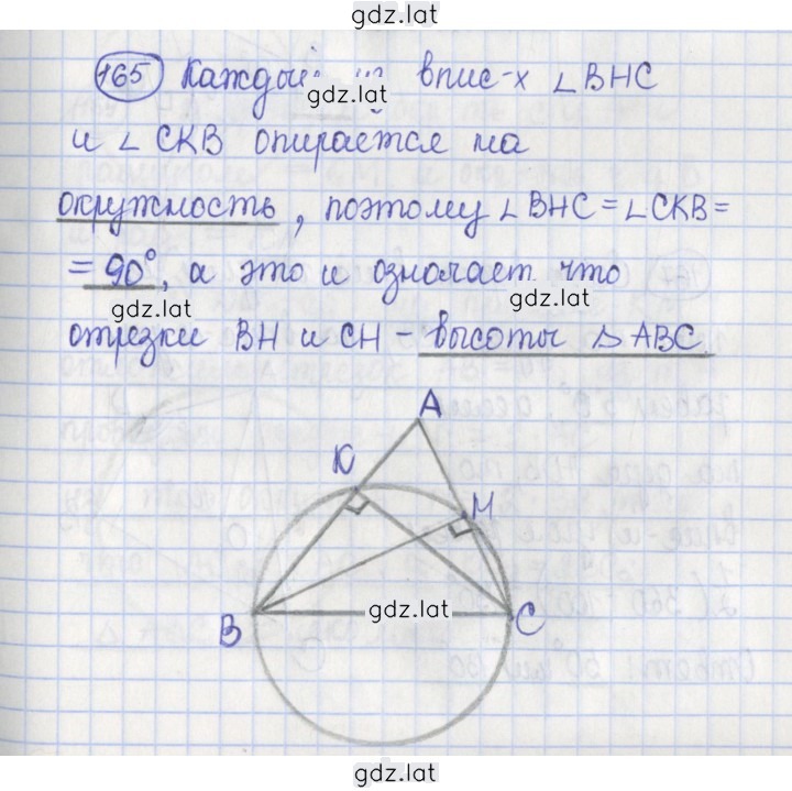Решение задания № 165 — страница 1