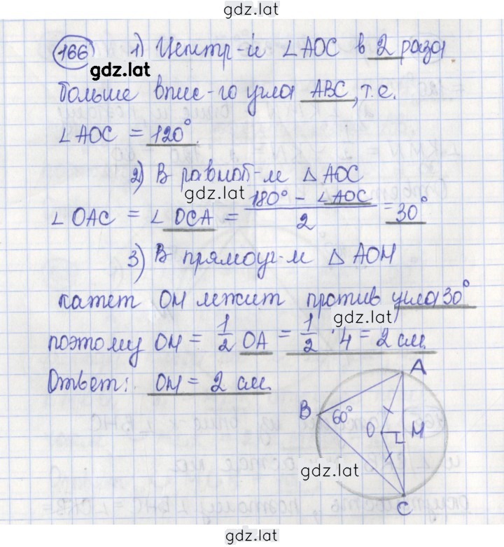 Решение задания № 166 — страница 1