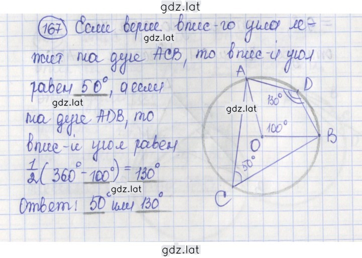 Решение задания № 167 — страница 1