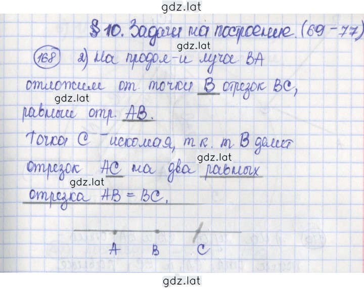 Решение задания № 168 — страница 1