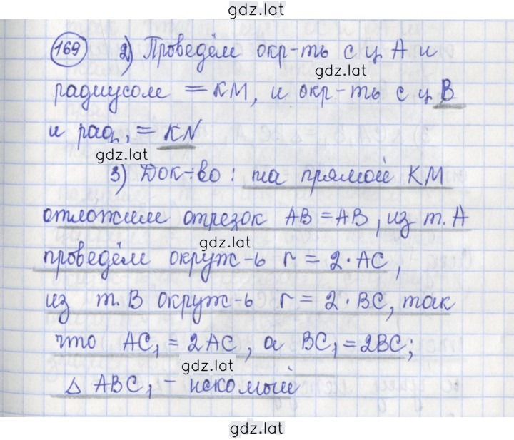 Решение задания № 169 — страница 1