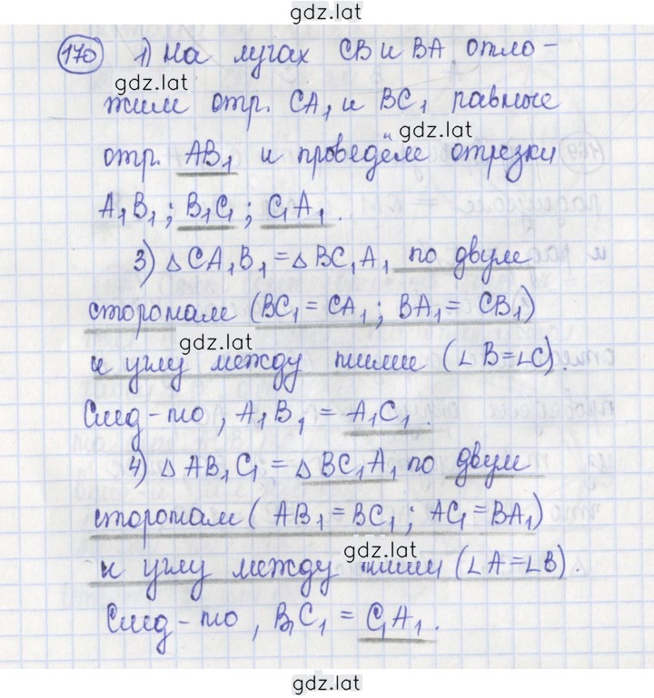 Решение задания № 170 — страница 1