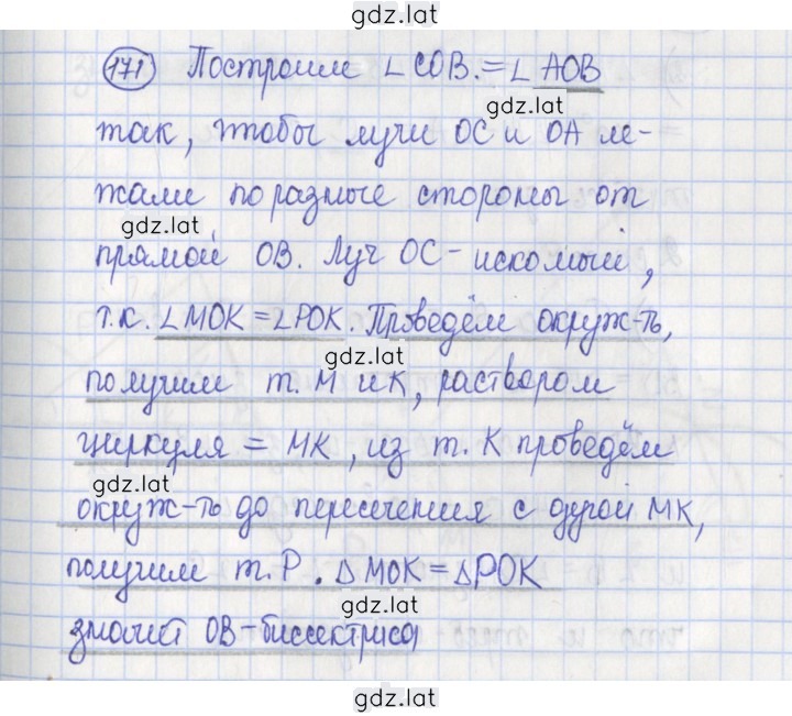 Решение задания № 171 — страница 1