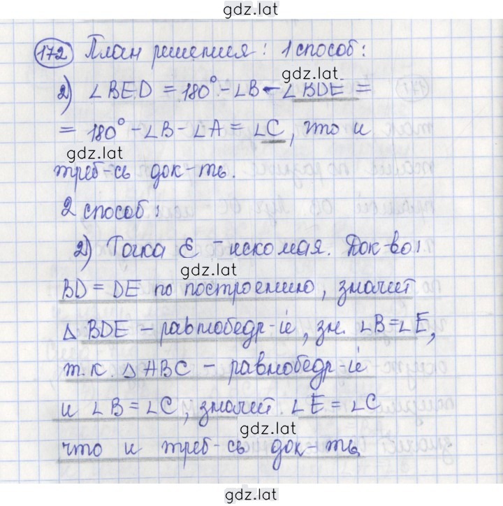 Решение задания № 172 — страница 1