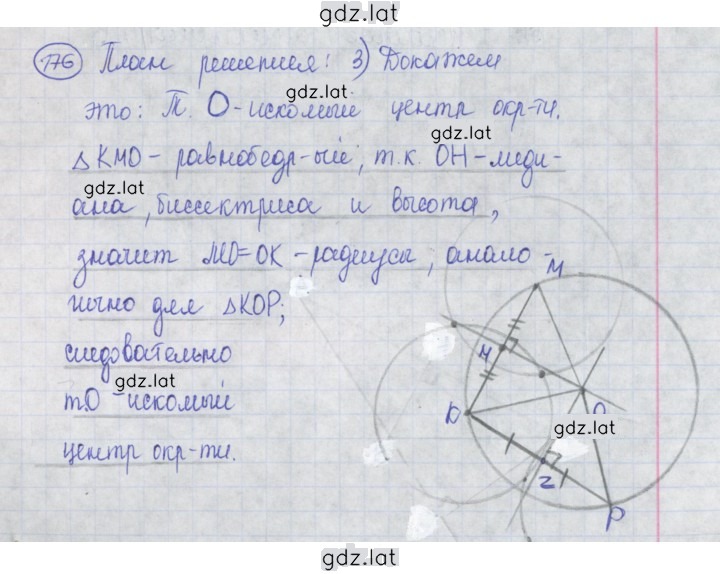 Решение задания № 176 — страница 1