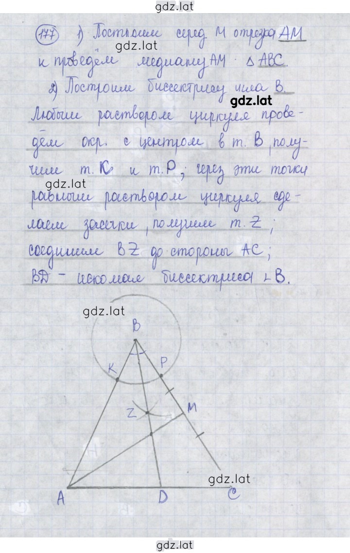 Решение задания № 177 — страница 1