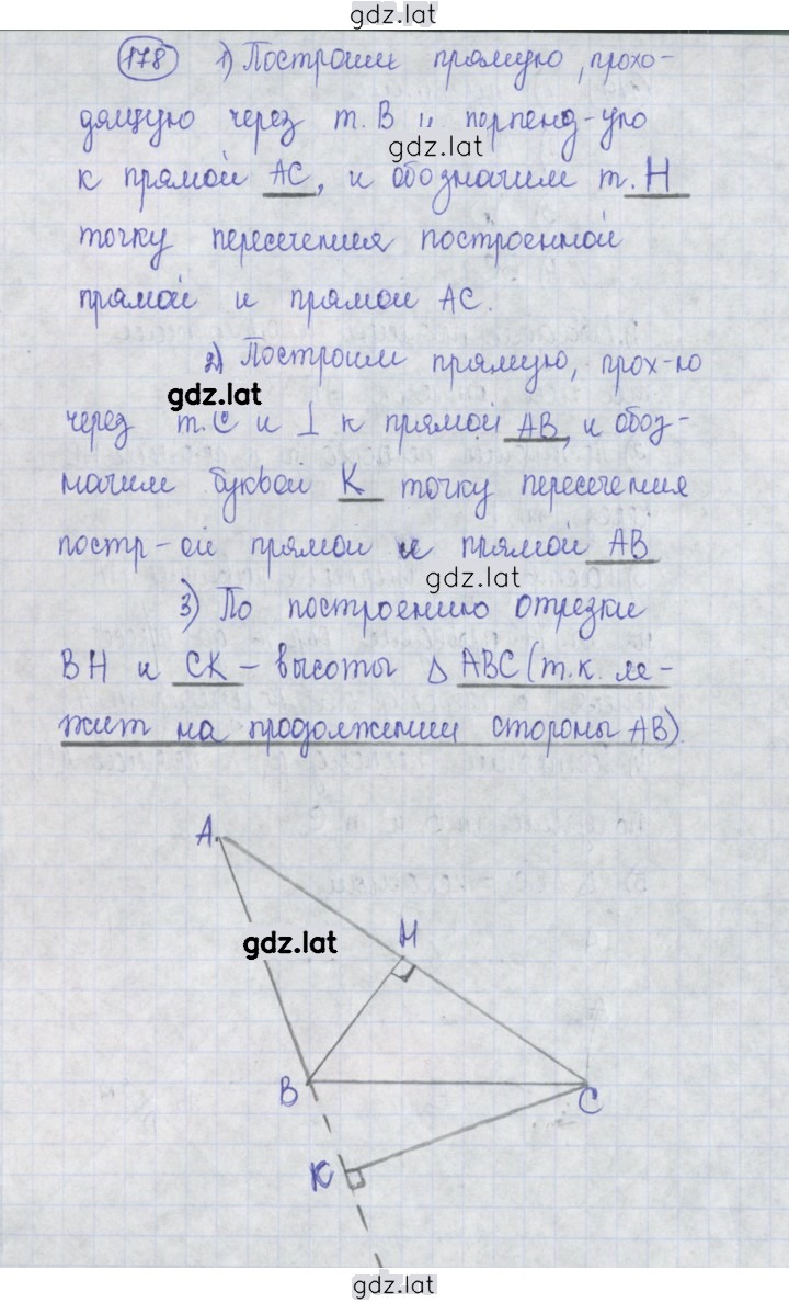 Решение задания № 178 — страница 1