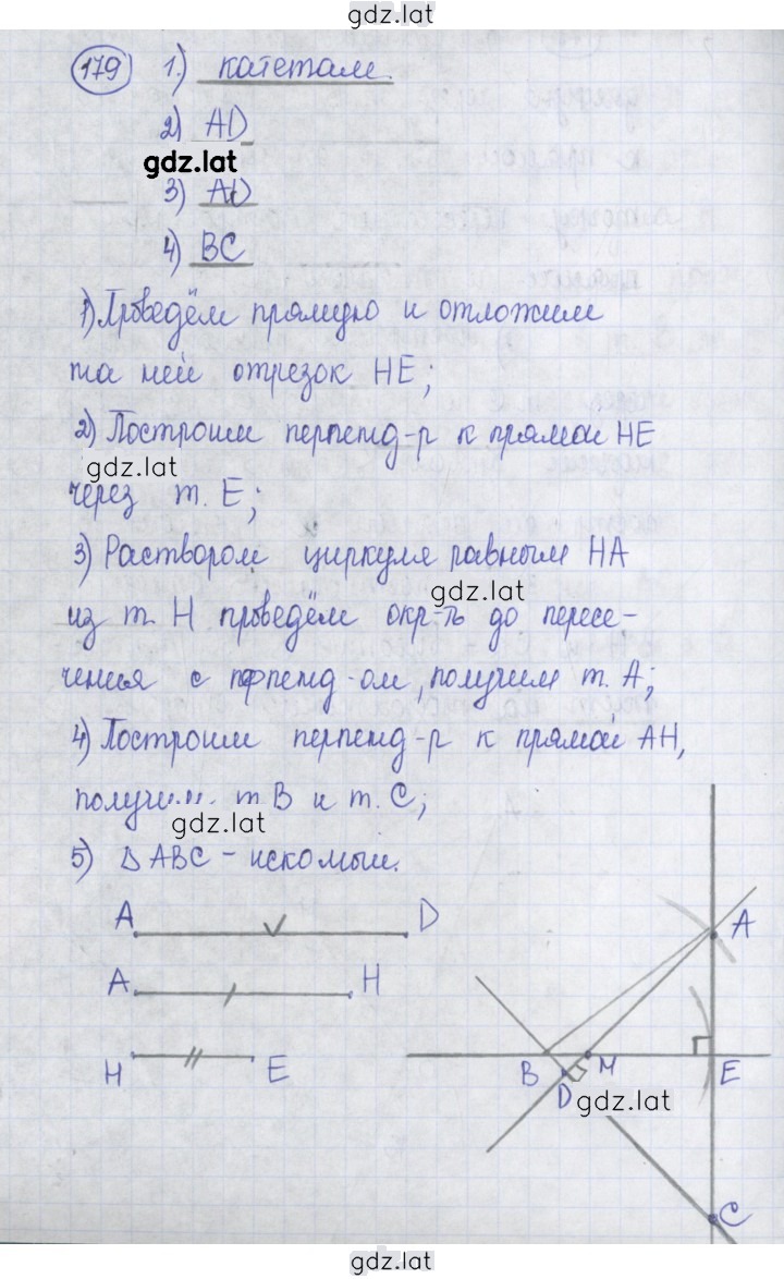 Решение задания № 179 — страница 1