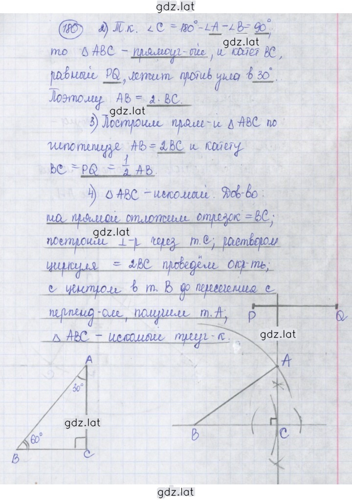 Решение задания № 180 — страница 1