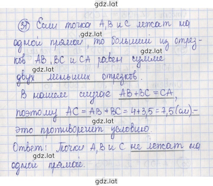 Решение задания № 31 — страница 1