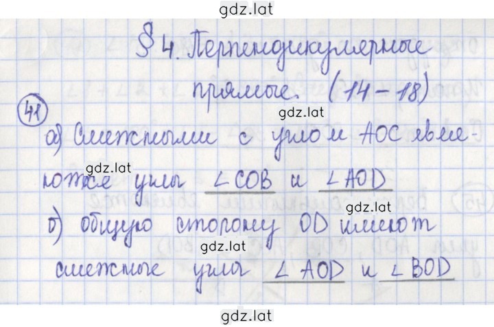 Решение задания № 41 — страница 1