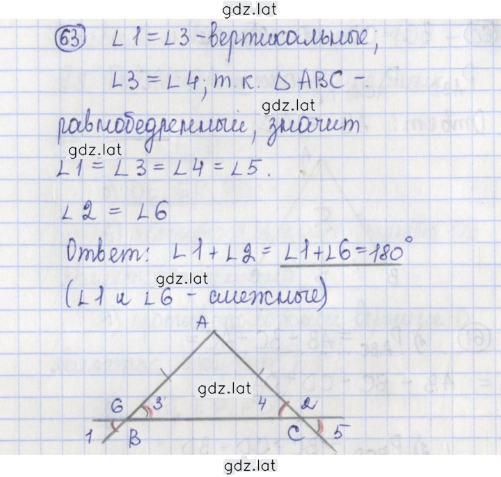 Решение задания № 63 — страница 1