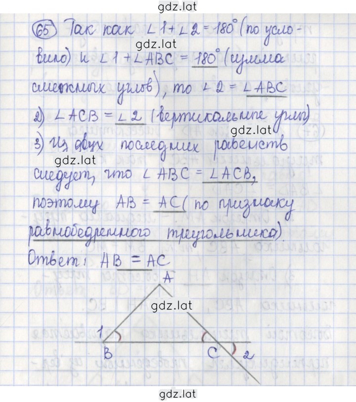 Решение задания № 65 — страница 1