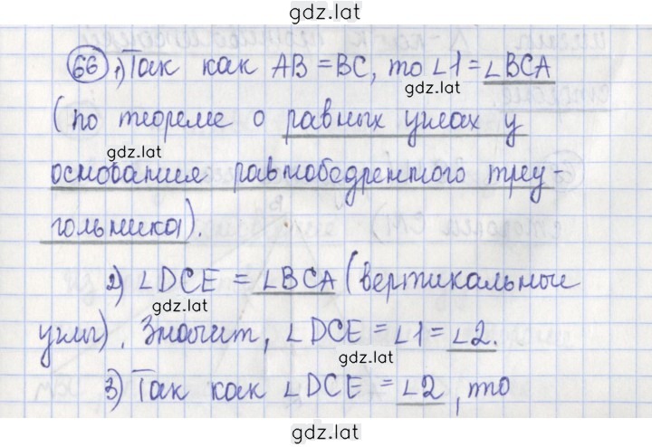 Решение задания № 66 — страница 1