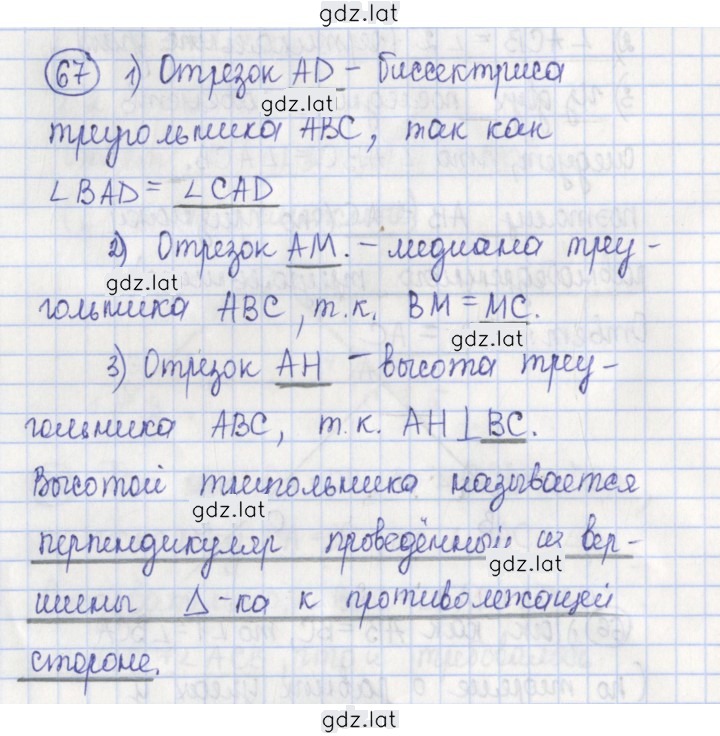 Решение задания № 67 — страница 1