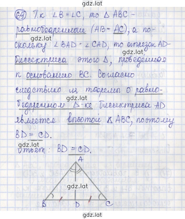 Решение задания № 69 — страница 1