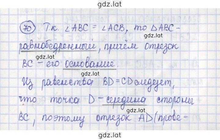 Решение задания № 70 — страница 1