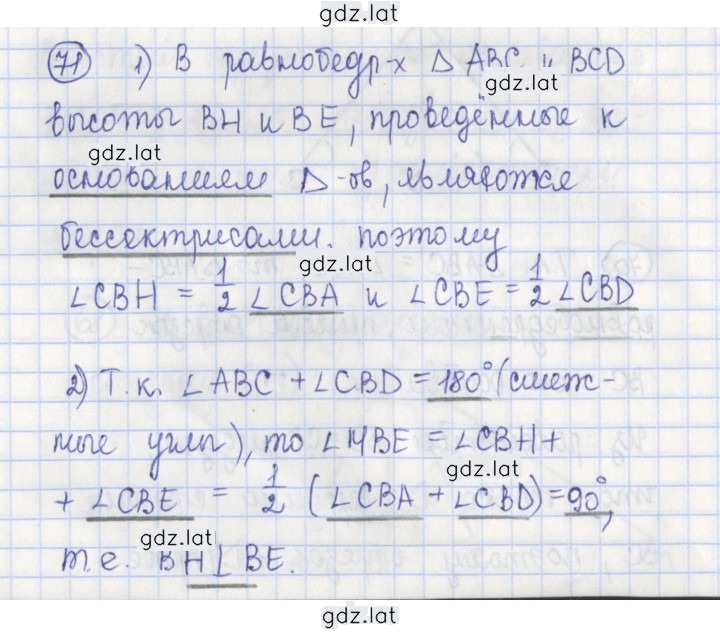Решение задания № 71 — страница 1