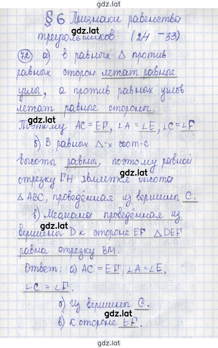 Решение задания № 72 — страница 1