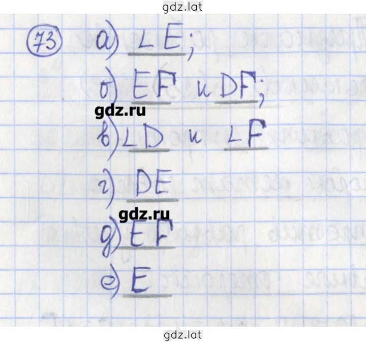 Решение задания № 73 — страница 1