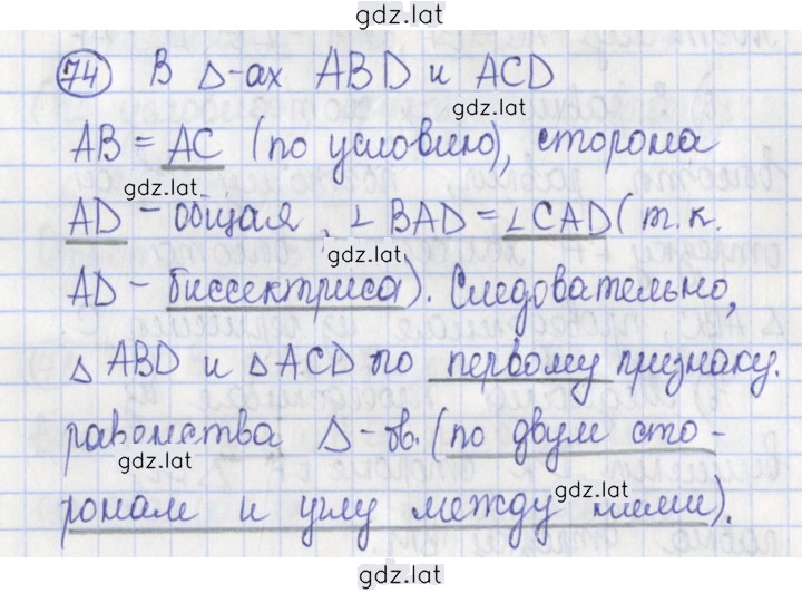 Решение задания № 74 — страница 1